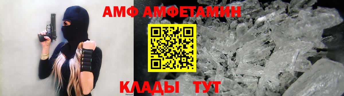 Амфетамин VHQ  АМФ  Курчатов  блэк спрут   Вход с VPN 