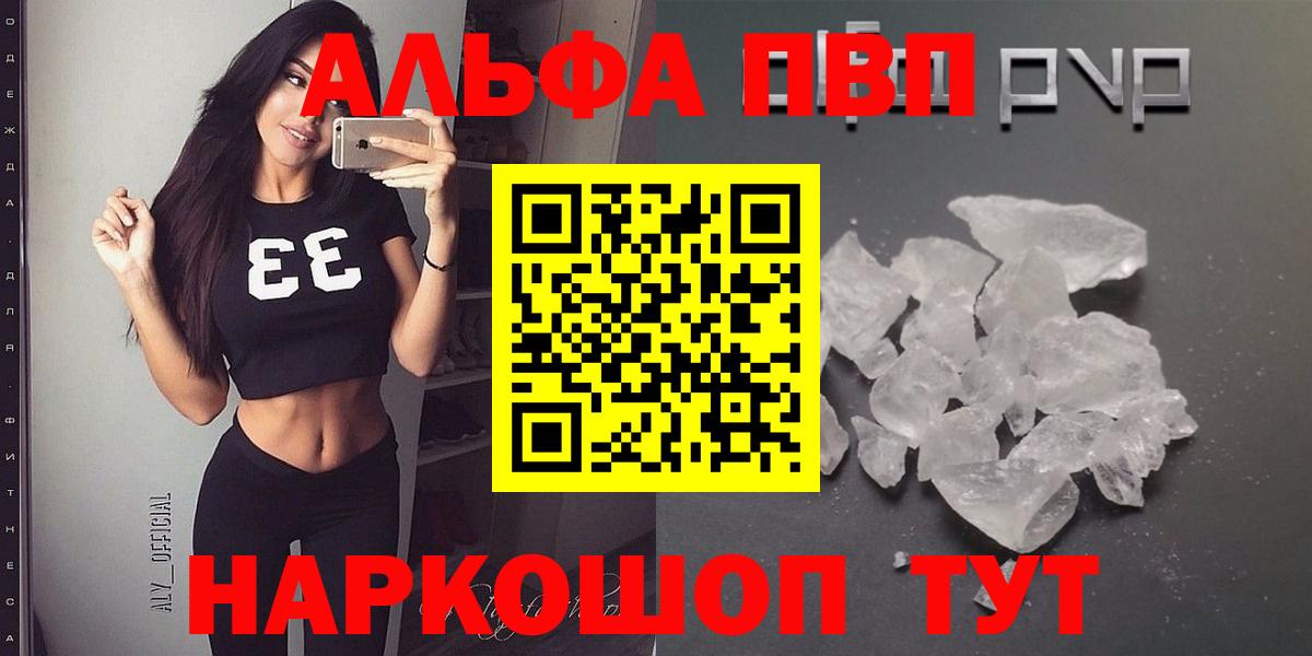 Alfa_PVP мука Курчатов