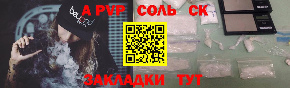 Альфа ПВП VHQ  Вход с VPN  Alpha-PVP крисы CK  Курчатов 