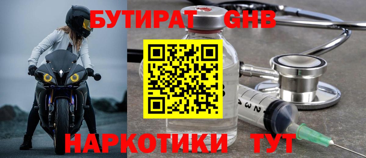 Курчатов  БУТИРАТ жидкий экстази  Бутират  Вход с VPN 