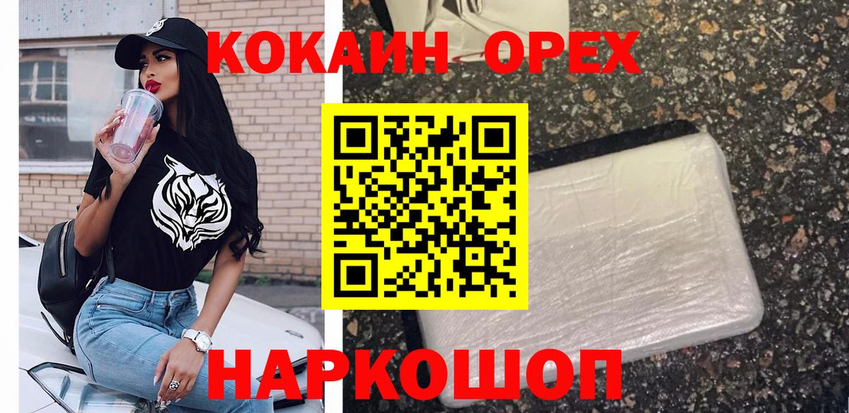Кокаин Эквадор  Cocaine FishScale  Курчатов  Вход с VPN 