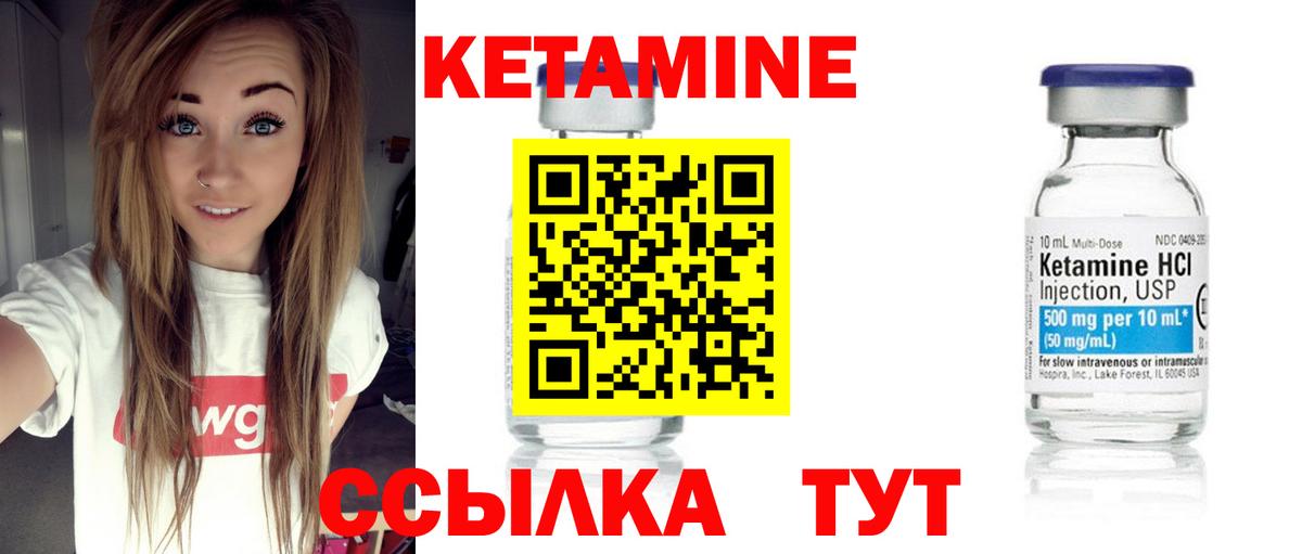 КЕТАМИН ketamine Курчатов