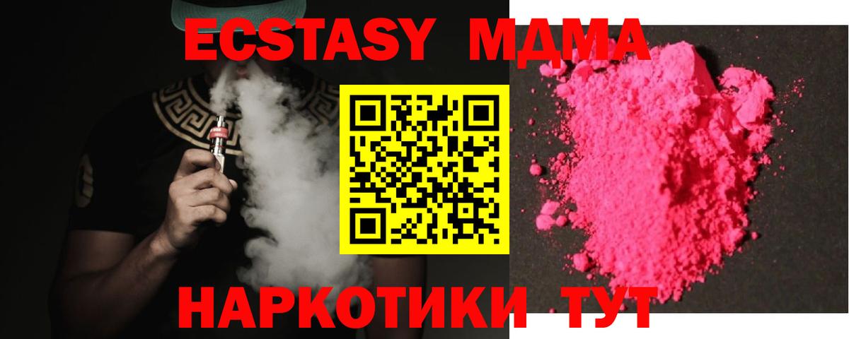 МДМА кристаллы  Вход с VPN  Курчатов  МДМА crystal 