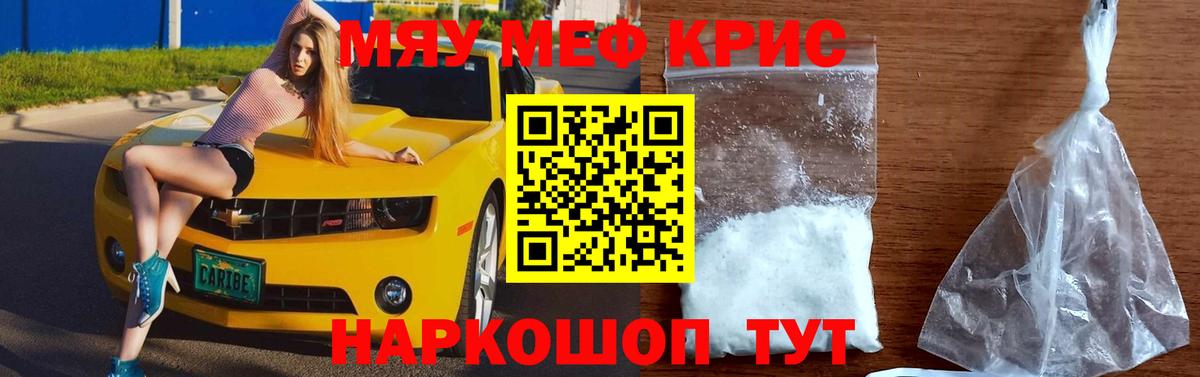 Меф кристаллы Курчатов