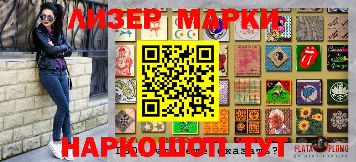 Марки 25I-NBOMe 1500мкг Курчатов